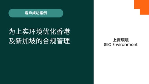 上海实业环境控股有限公司 featured image