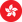 Hong Kong SAR flag