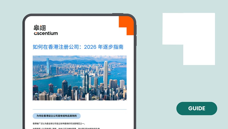 如何在香港设立公司：2026 年逐步指南