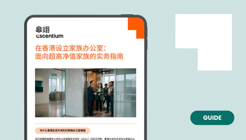 在香港设立家族办公室：超高净值家族的实务指南