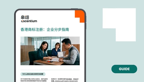 香港商标注册：企业分步指南